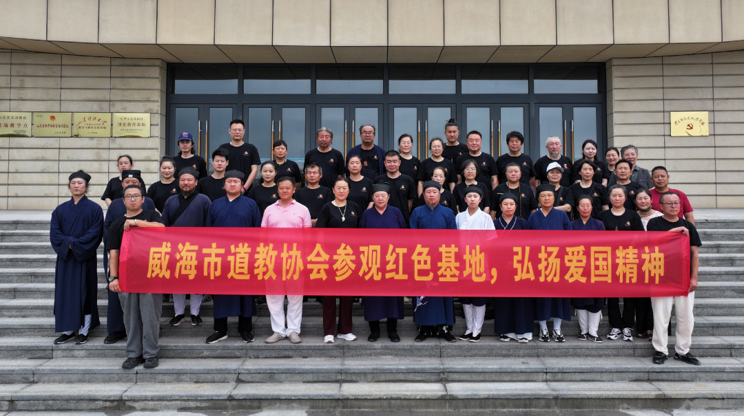 威海市道协会赴烟台牟平养马岛胶东红色文化陈列馆开展爱国主义教育活动