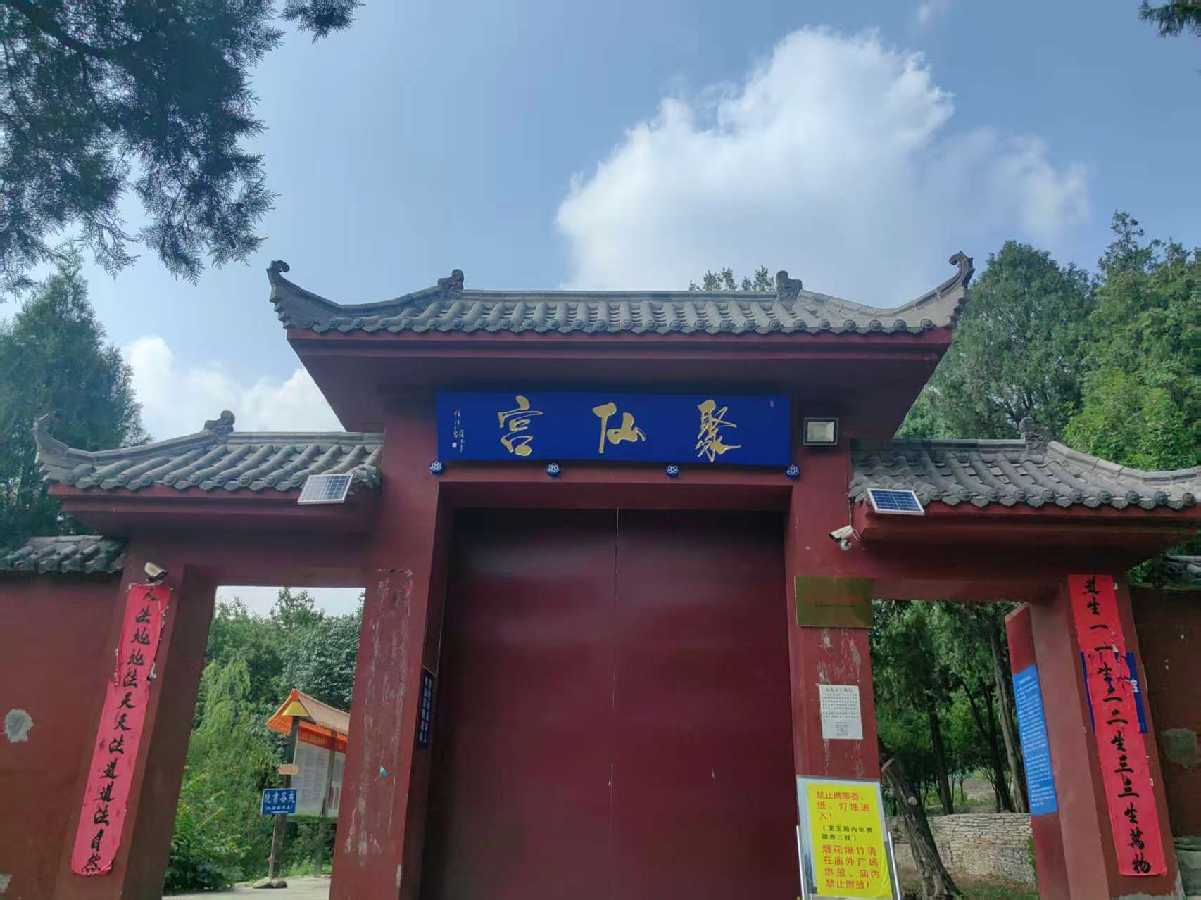市中区夹谷山聚仙宫